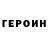 КЕТАМИН VHQ RoySkoup