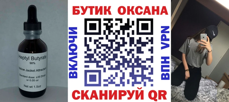 БУТИРАТ буратино  Волжск 