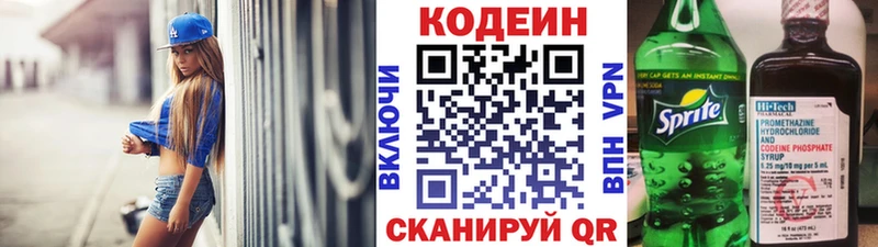 Кодеин напиток Lean (лин)  наркота  Волжск 